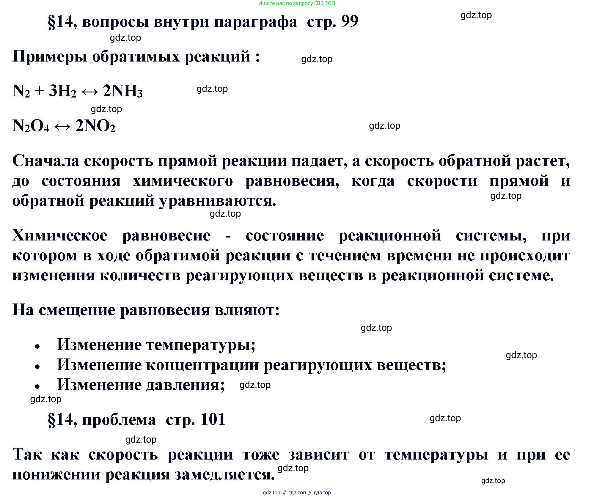 Химия, 11 класс Учебник, авторы: Кузнецова Нинель Евгеньевна, Левкин Антон Николаевич, Шаталов М А, издательство Просвещение, Москва, 2021, страница 99, Решение