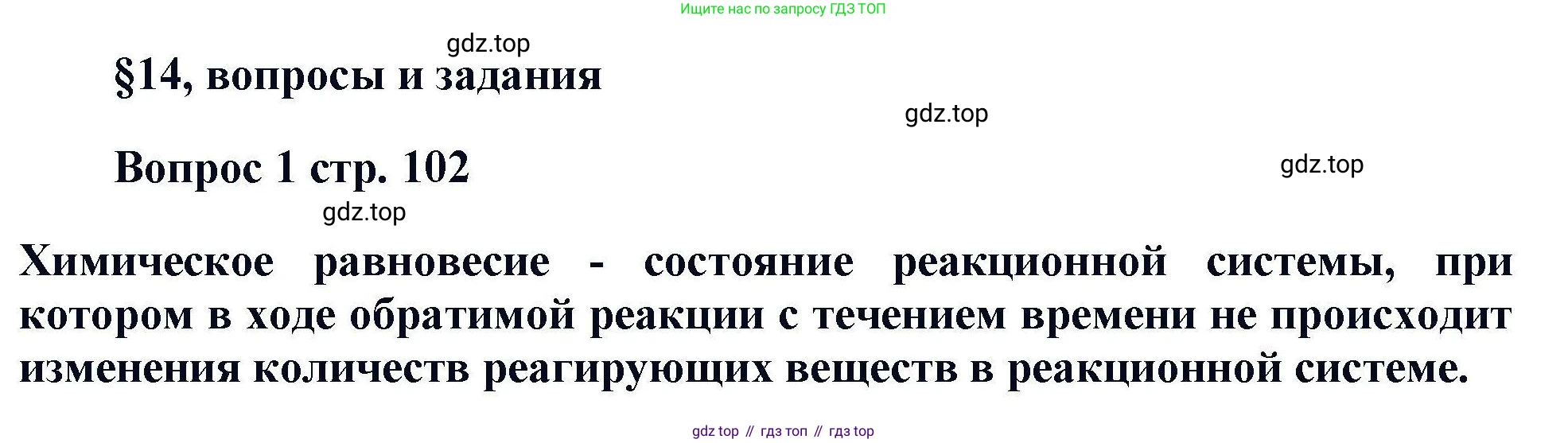 Химия, 11 класс Учебник, авторы: Кузнецова Нинель Евгеньевна, Левкин Антон Николаевич, Шаталов М А, издательство Просвещение, Москва, 2021, страница 102, номер 1, Решение