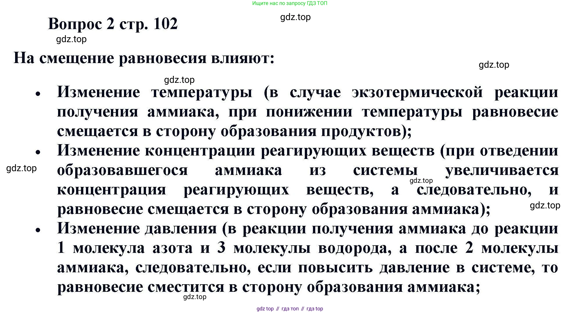 Химия, 11 класс Учебник, авторы: Кузнецова Нинель Евгеньевна, Левкин Антон Николаевич, Шаталов М А, издательство Просвещение, Москва, 2021, страница 102, номер 2, Решение