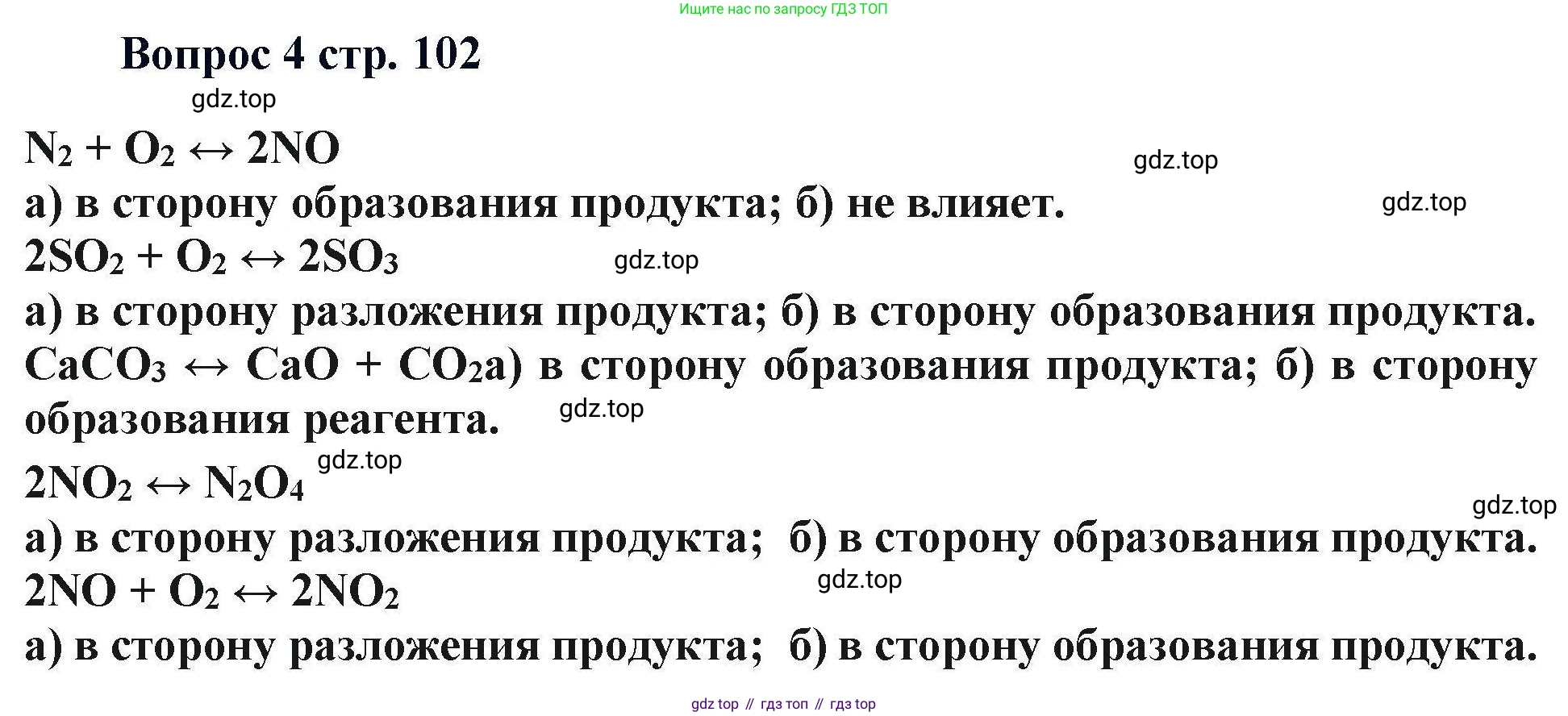 Химия, 11 класс Учебник, авторы: Кузнецова Нинель Евгеньевна, Левкин Антон Николаевич, Шаталов М А, издательство Просвещение, Москва, 2021, страница 102, номер 4, Решение