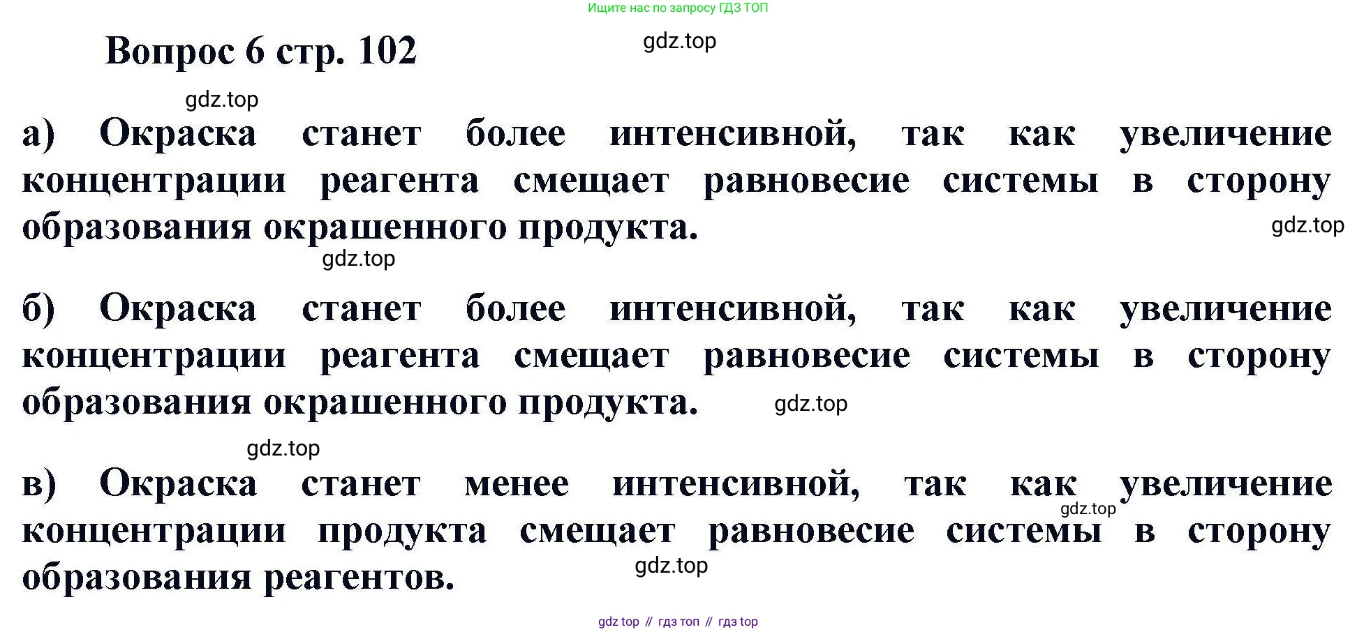 Химия, 11 класс Учебник, авторы: Кузнецова Нинель Евгеньевна, Левкин Антон Николаевич, Шаталов М А, издательство Просвещение, Москва, 2021, страница 102, номер 6, Решение