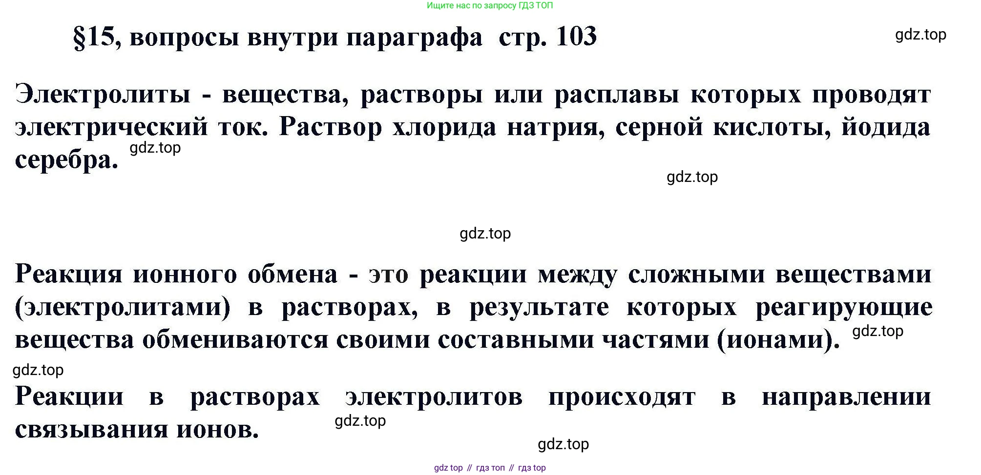 Химия, 11 класс Учебник, авторы: Кузнецова Нинель Евгеньевна, Левкин Антон Николаевич, Шаталов М А, издательство Просвещение, Москва, 2021, страница 103, Решение