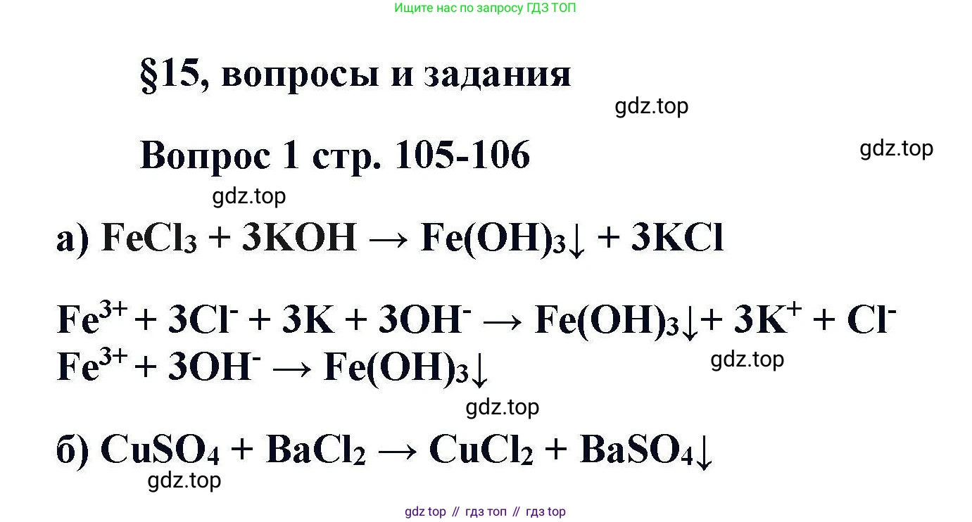 Химия, 11 класс Учебник, авторы: Кузнецова Нинель Евгеньевна, Левкин Антон Николаевич, Шаталов М А, издательство Просвещение, Москва, 2021, страница 105, номер 1, Решение