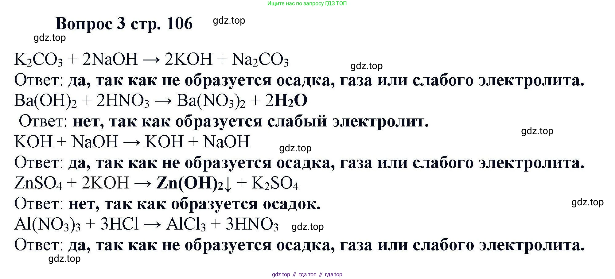 Химия, 11 класс Учебник, авторы: Кузнецова Нинель Евгеньевна, Левкин Антон Николаевич, Шаталов М А, издательство Просвещение, Москва, 2021, страница 106, номер 3, Решение