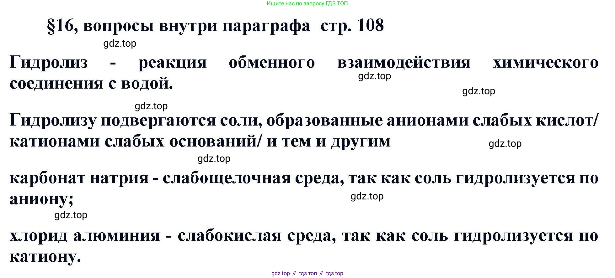 Химия, 11 класс Учебник, авторы: Кузнецова Нинель Евгеньевна, Левкин Антон Николаевич, Шаталов М А, издательство Просвещение, Москва, 2021, страница 108, Решение