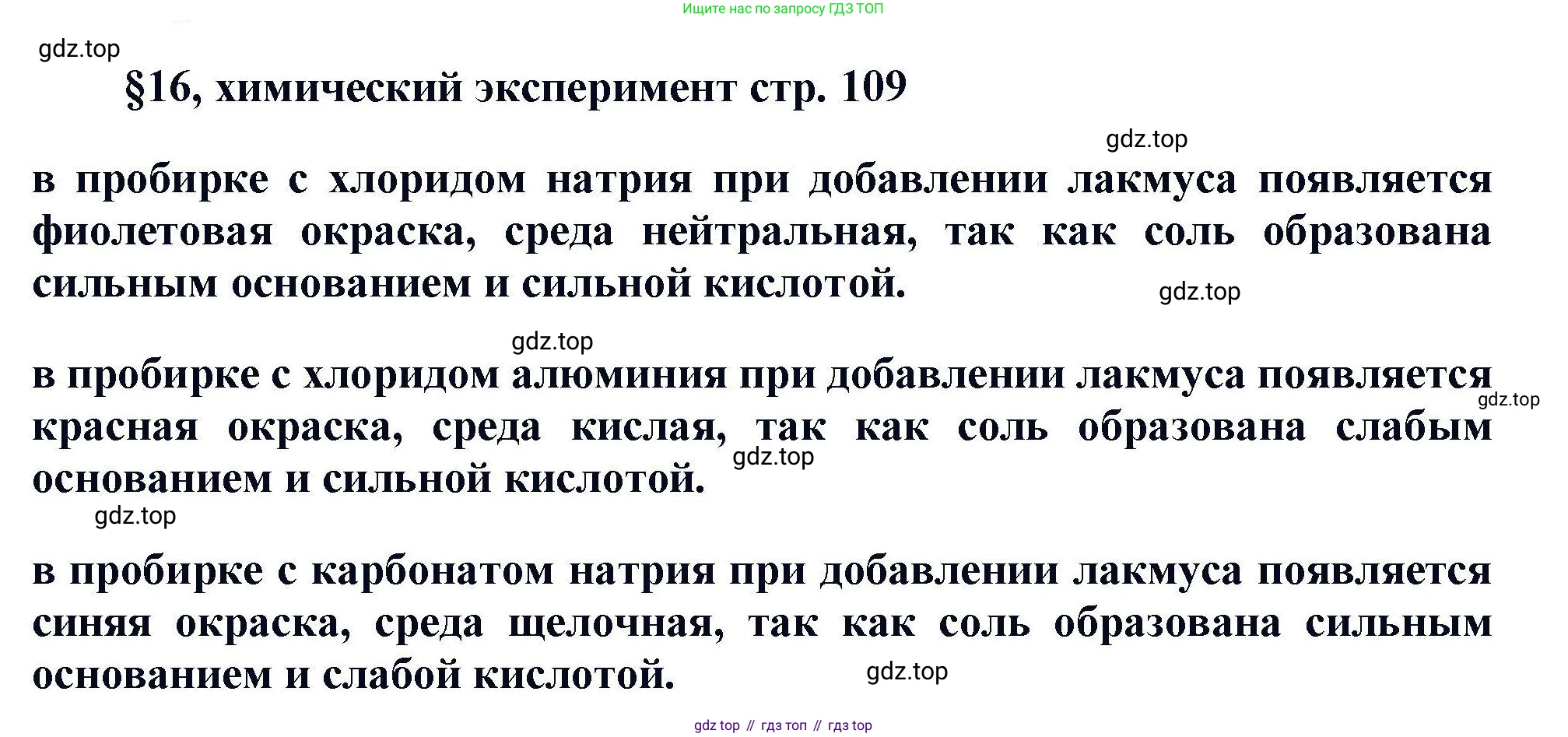 Химия, 11 класс Учебник, авторы: Кузнецова Нинель Евгеньевна, Левкин Антон Николаевич, Шаталов М А, издательство Просвещение, Москва, 2021, страница 109, Решение