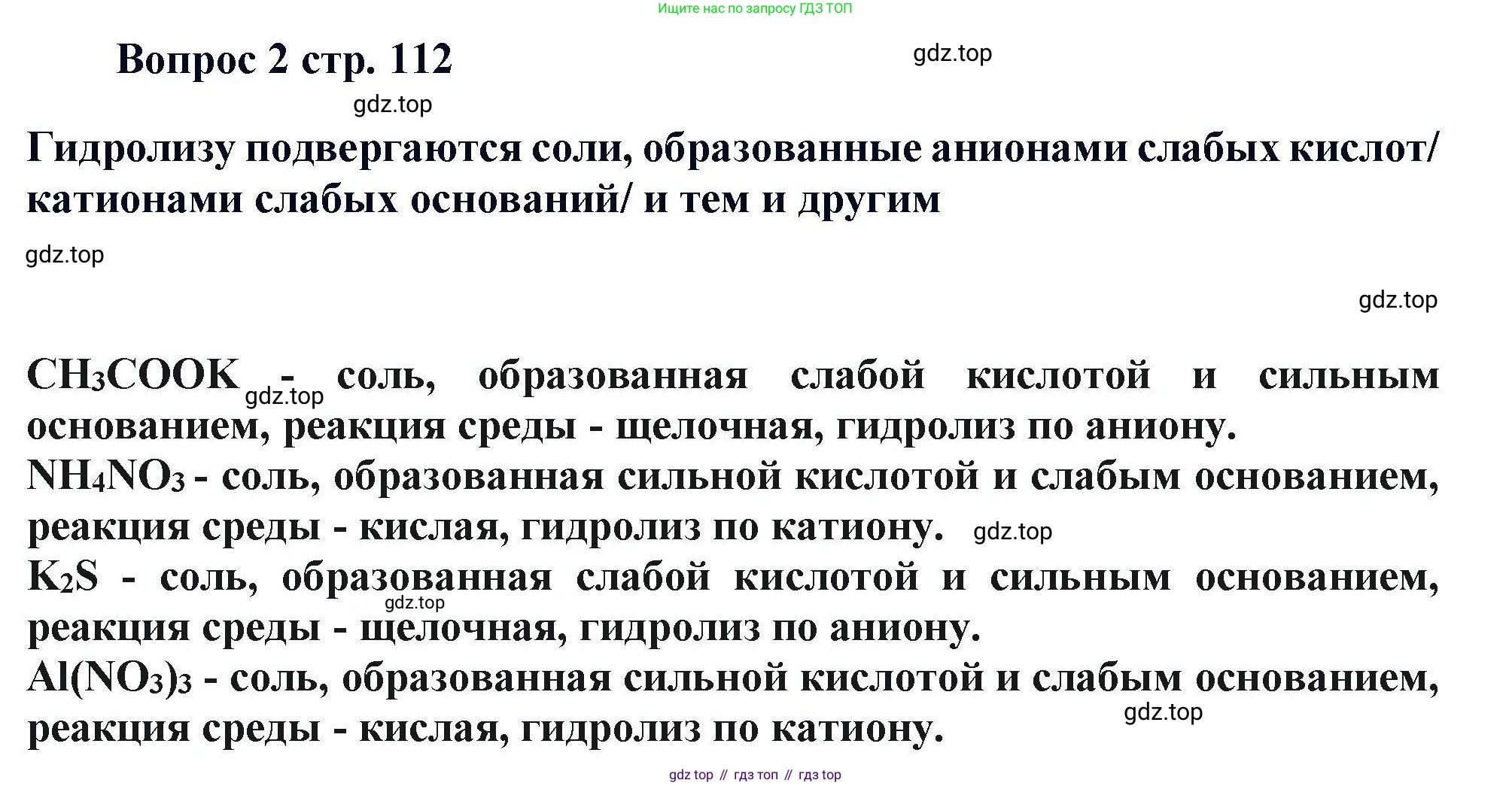 Химия, 11 класс Учебник, авторы: Кузнецова Нинель Евгеньевна, Левкин Антон Николаевич, Шаталов М А, издательство Просвещение, Москва, 2021, страница 112, номер 2, Решение