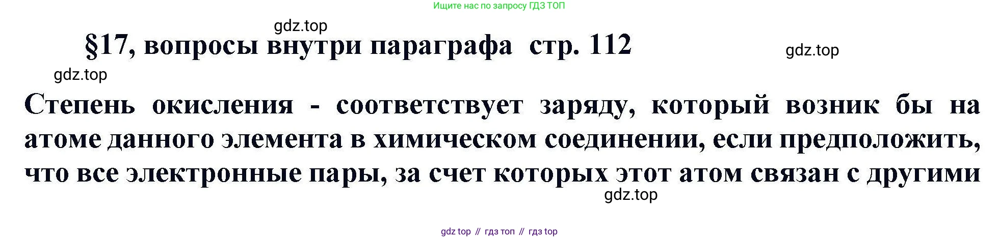Химия, 11 класс Учебник, авторы: Кузнецова Нинель Евгеньевна, Левкин Антон Николаевич, Шаталов М А, издательство Просвещение, Москва, 2021, страница 112, Решение
