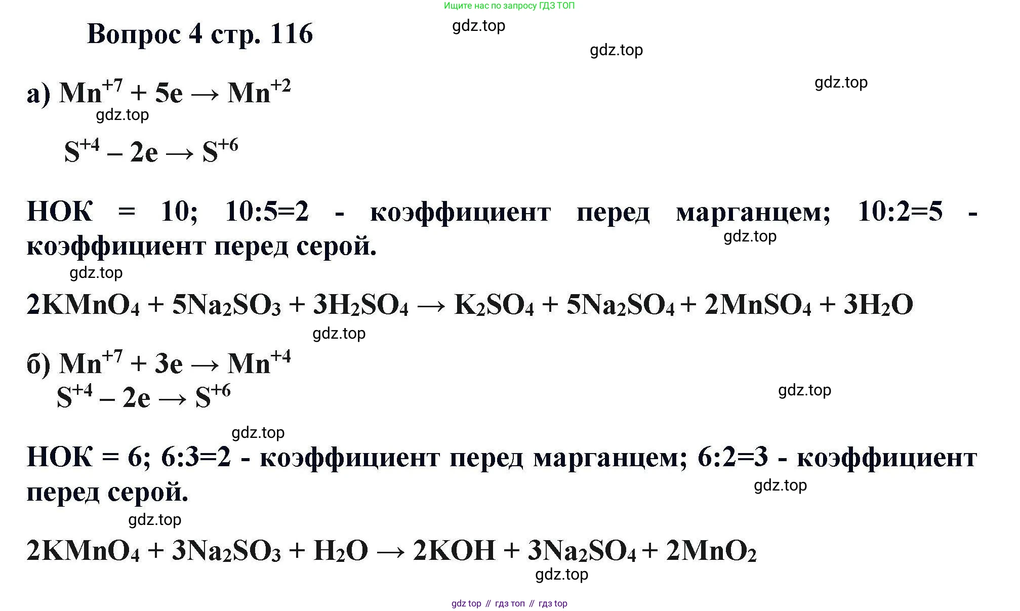 Химия, 11 класс Учебник, авторы: Кузнецова Нинель Евгеньевна, Левкин Антон Николаевич, Шаталов М А, издательство Просвещение, Москва, 2021, страница 116, номер 4, Решение