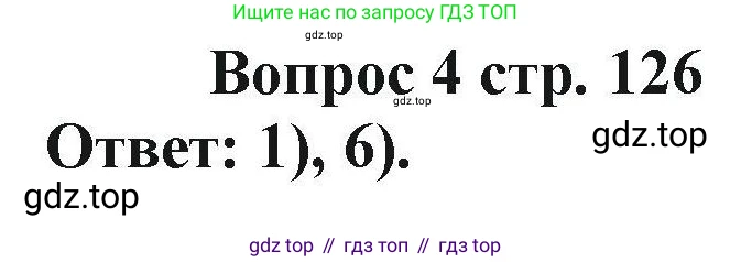 Химия, 11 класс Учебник, авторы: Кузнецова Нинель Евгеньевна, Левкин Антон Николаевич, Шаталов М А, издательство Просвещение, Москва, 2021, страница 126, номер 4, Решение