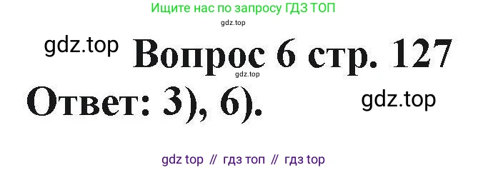 Химия, 11 класс Учебник, авторы: Кузнецова Нинель Евгеньевна, Левкин Антон Николаевич, Шаталов М А, издательство Просвещение, Москва, 2021, страница 127, номер 6, Решение