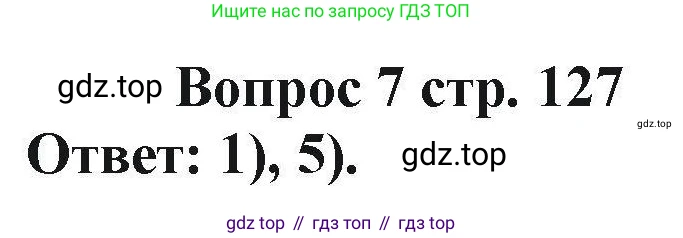 Химия, 11 класс Учебник, авторы: Кузнецова Нинель Евгеньевна, Левкин Антон Николаевич, Шаталов М А, издательство Просвещение, Москва, 2021, страница 127, номер 7, Решение