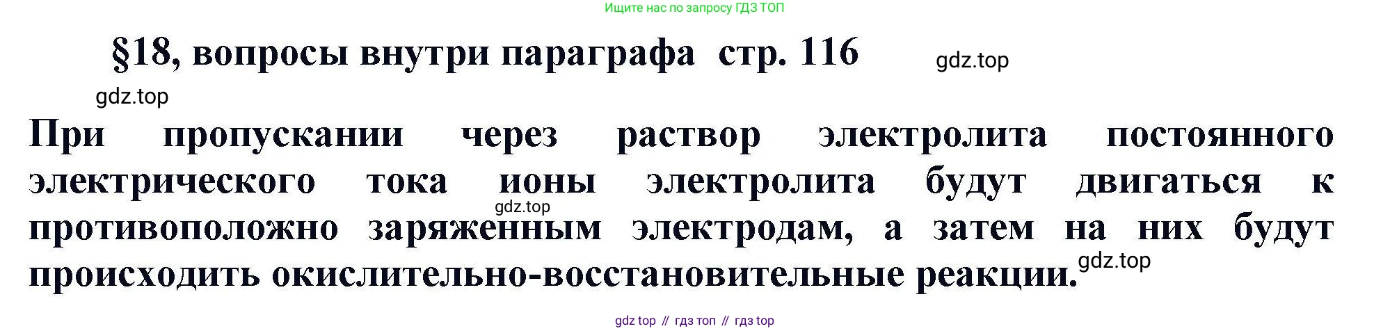 Химия, 11 класс Учебник, авторы: Кузнецова Нинель Евгеньевна, Левкин Антон Николаевич, Шаталов М А, издательство Просвещение, Москва, 2021, страница 116, Решение
