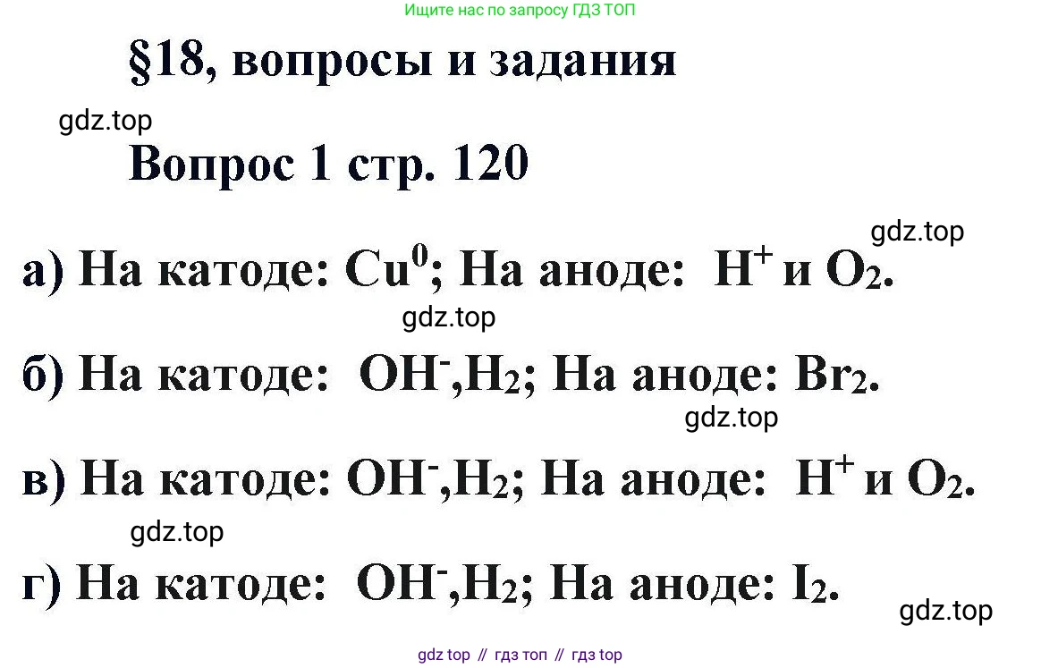 Химия, 11 класс Учебник, авторы: Кузнецова Нинель Евгеньевна, Левкин Антон Николаевич, Шаталов М А, издательство Просвещение, Москва, 2021, страница 120, номер 1, Решение