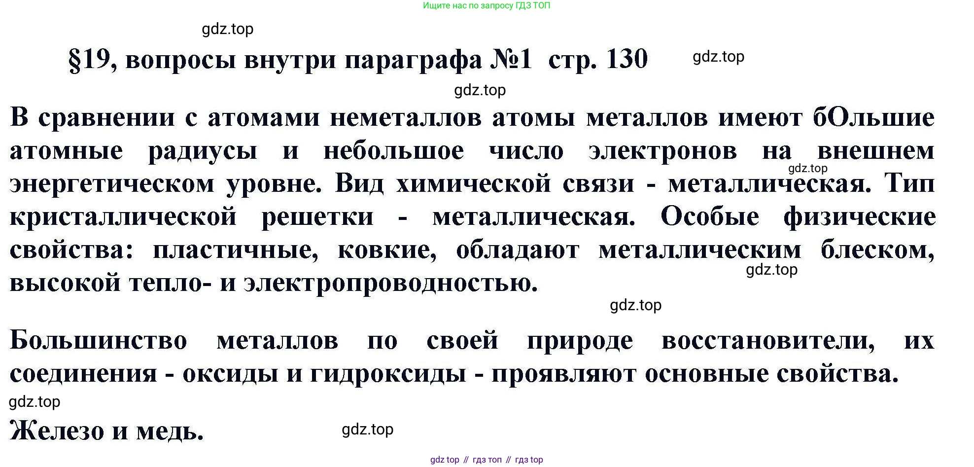 Химия, 11 класс Учебник, авторы: Кузнецова Нинель Евгеньевна, Левкин Антон Николаевич, Шаталов М А, издательство Просвещение, Москва, 2021, страница 130, Решение