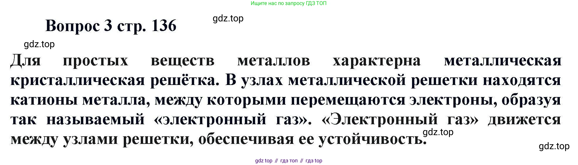 Химия, 11 класс Учебник, авторы: Кузнецова Нинель Евгеньевна, Левкин Антон Николаевич, Шаталов М А, издательство Просвещение, Москва, 2021, страница 136, номер 3, Решение