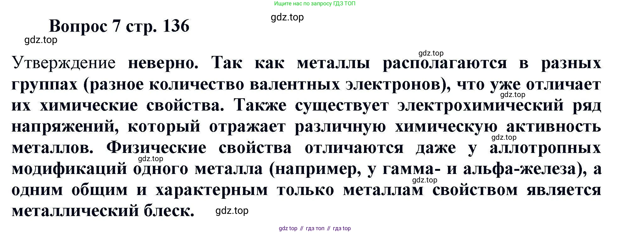 Химия, 11 класс Учебник, авторы: Кузнецова Нинель Евгеньевна, Левкин Антон Николаевич, Шаталов М А, издательство Просвещение, Москва, 2021, страница 137, номер 7, Решение