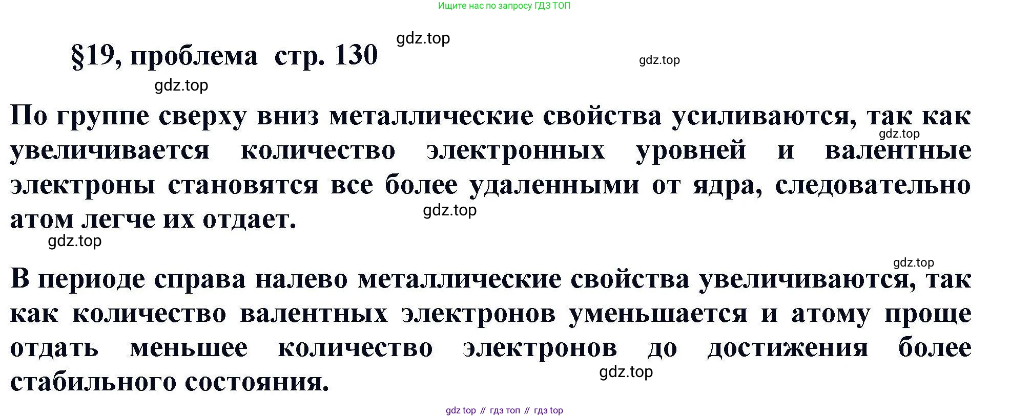 Химия, 11 класс Учебник, авторы: Кузнецова Нинель Евгеньевна, Левкин Антон Николаевич, Шаталов М А, издательство Просвещение, Москва, 2021, страница 130, Решение