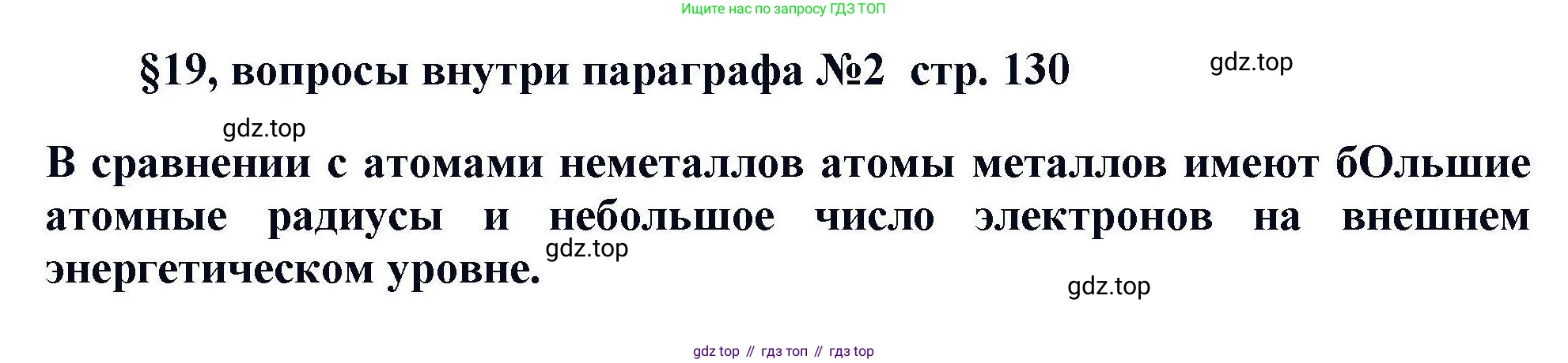 Химия, 11 класс Учебник, авторы: Кузнецова Нинель Евгеньевна, Левкин Антон Николаевич, Шаталов М А, издательство Просвещение, Москва, 2021, страница 130, Решение