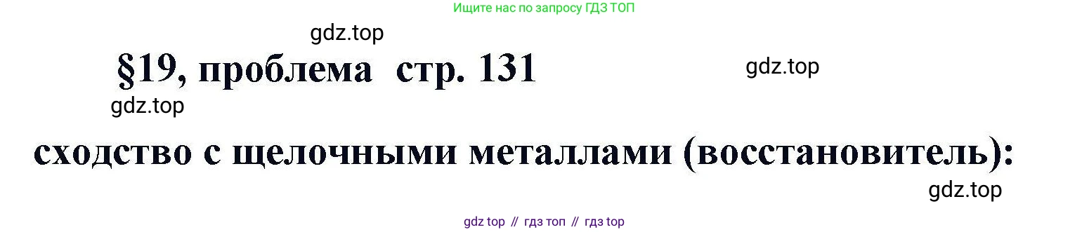 Химия, 11 класс Учебник, авторы: Кузнецова Нинель Евгеньевна, Левкин Антон Николаевич, Шаталов М А, издательство Просвещение, Москва, 2021, страница 131, Решение