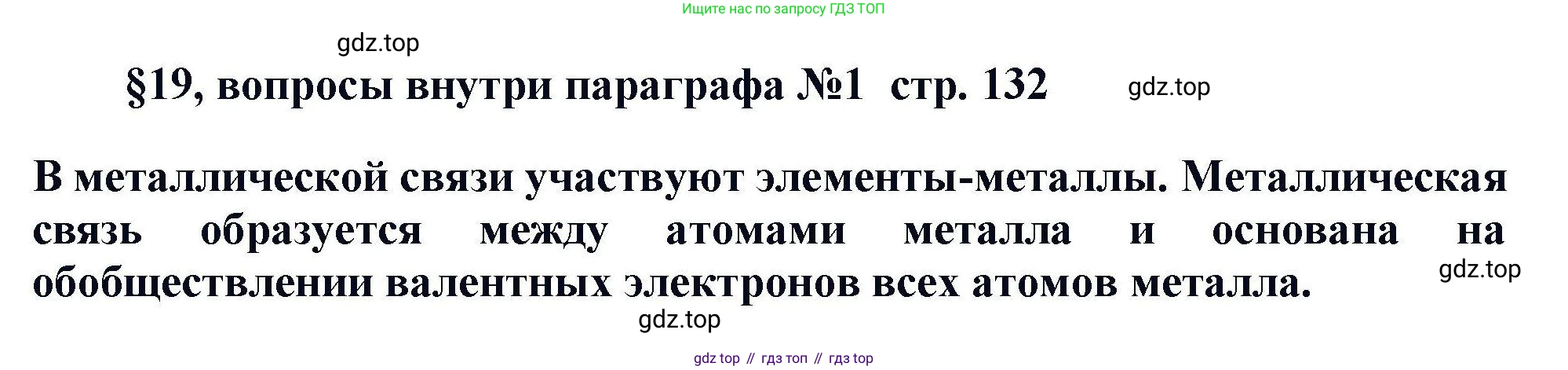 Химия, 11 класс Учебник, авторы: Кузнецова Нинель Евгеньевна, Левкин Антон Николаевич, Шаталов М А, издательство Просвещение, Москва, 2021, страница 132, Решение