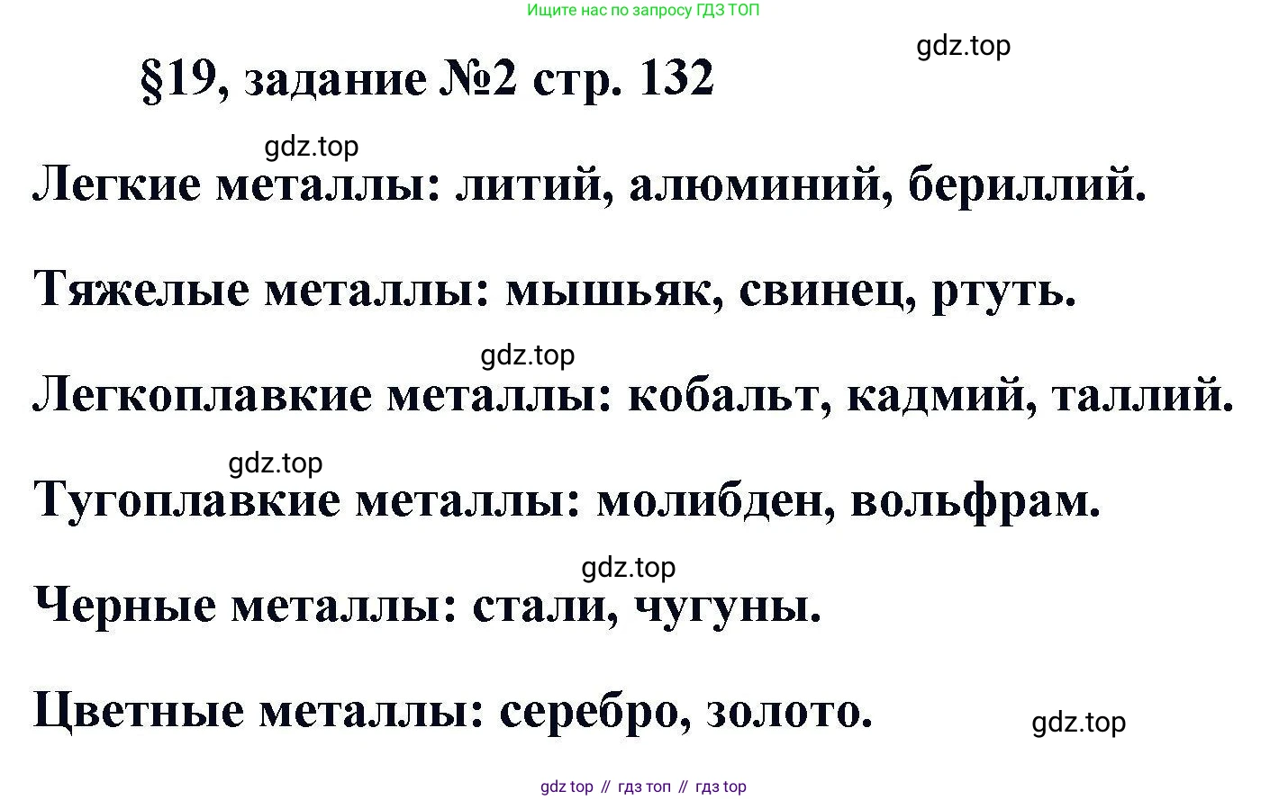 Химия, 11 класс Учебник, авторы: Кузнецова Нинель Евгеньевна, Левкин Антон Николаевич, Шаталов М А, издательство Просвещение, Москва, 2021, страница 132, Решение