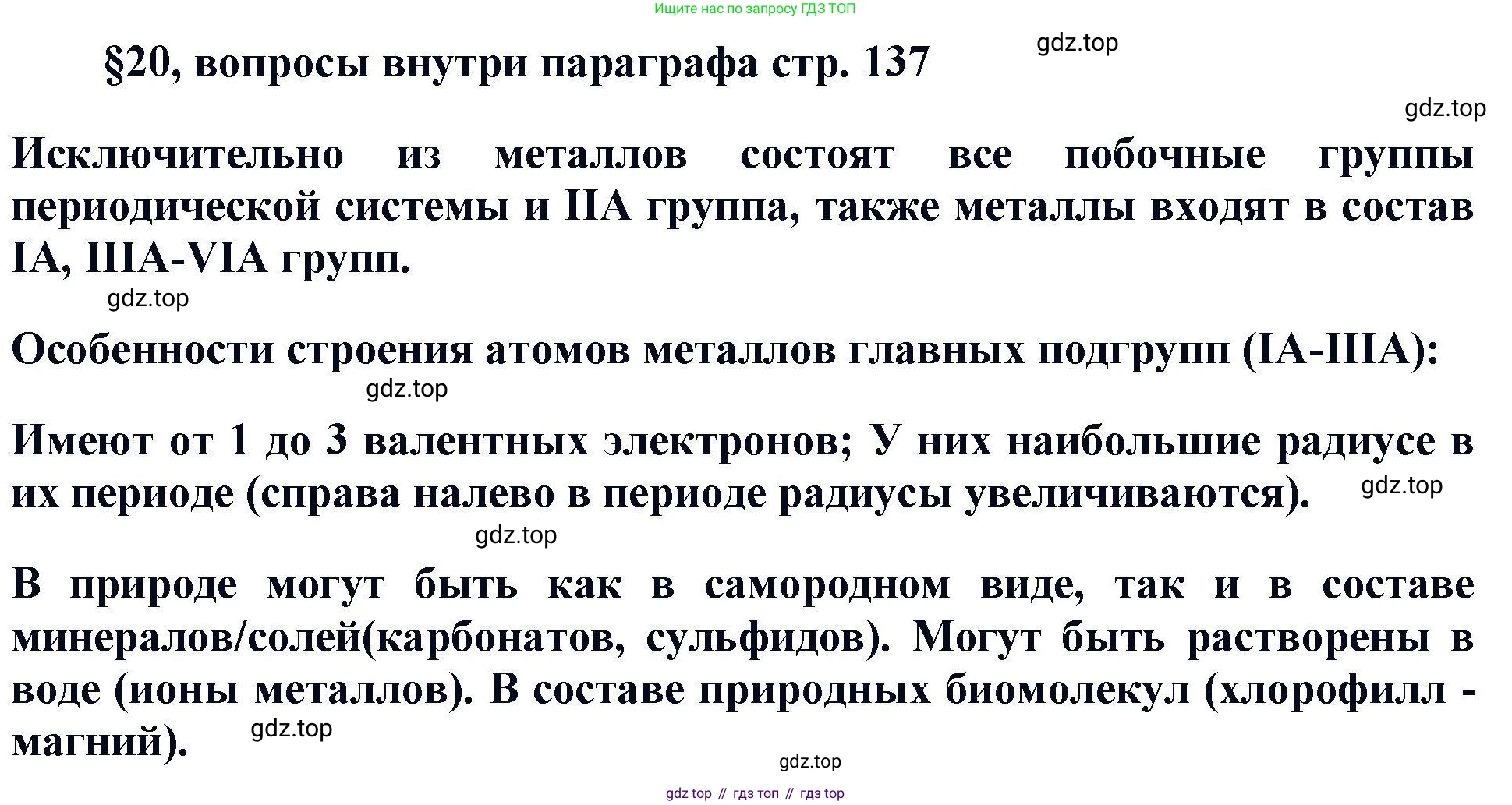 Химия, 11 класс Учебник, авторы: Кузнецова Нинель Евгеньевна, Левкин Антон Николаевич, Шаталов М А, издательство Просвещение, Москва, 2021, страница 137, Решение