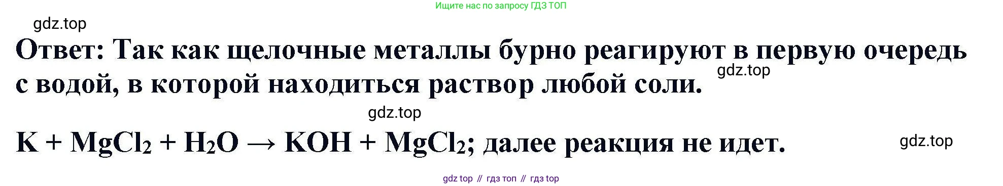 Химия, 11 класс Учебник, авторы: Кузнецова Нинель Евгеньевна, Левкин Антон Николаевич, Шаталов М А, издательство Просвещение, Москва, 2021, страница 146, номер 4, Решение (продолжение 2)