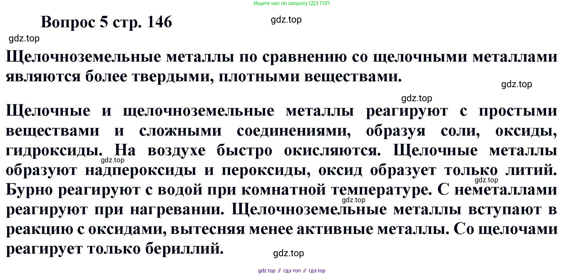 Химия, 11 класс Учебник, авторы: Кузнецова Нинель Евгеньевна, Левкин Антон Николаевич, Шаталов М А, издательство Просвещение, Москва, 2021, страница 146, номер 5, Решение