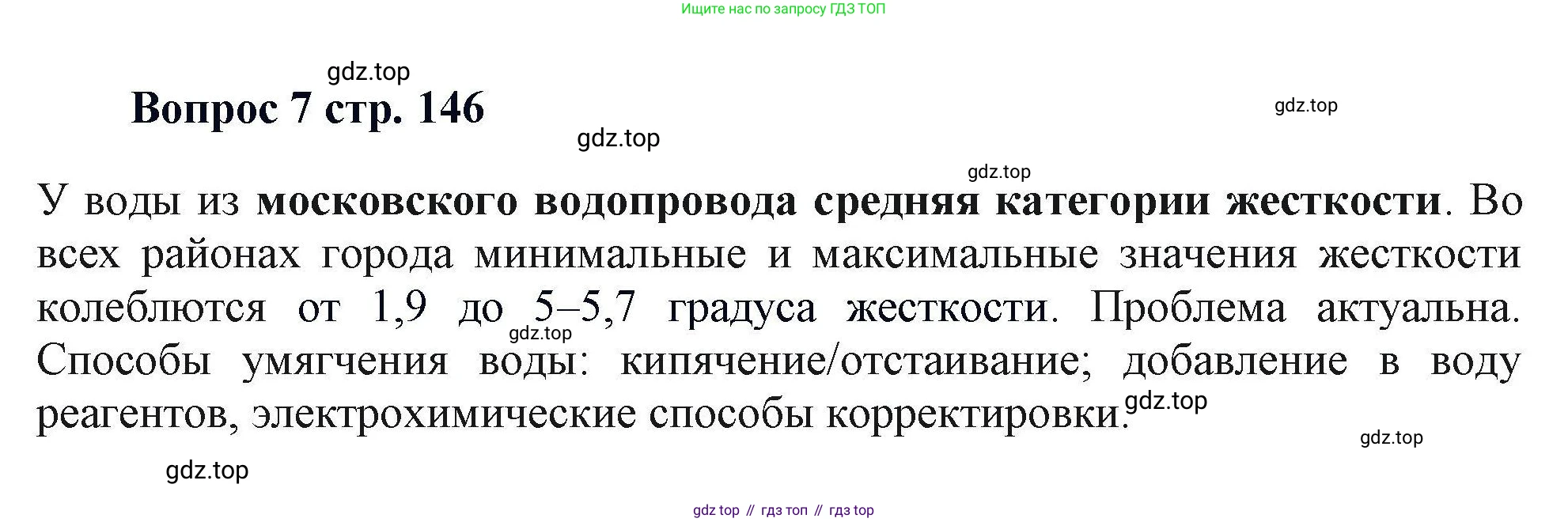 Химия, 11 класс Учебник, авторы: Кузнецова Нинель Евгеньевна, Левкин Антон Николаевич, Шаталов М А, издательство Просвещение, Москва, 2021, страница 146, номер 7, Решение