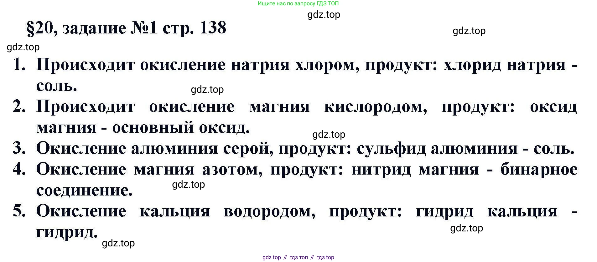 Химия, 11 класс Учебник, авторы: Кузнецова Нинель Евгеньевна, Левкин Антон Николаевич, Шаталов М А, издательство Просвещение, Москва, 2021, страница 138, Решение
