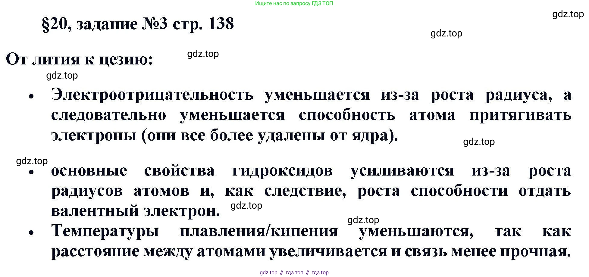 Химия, 11 класс Учебник, авторы: Кузнецова Нинель Евгеньевна, Левкин Антон Николаевич, Шаталов М А, издательство Просвещение, Москва, 2021, страница 138, Решение