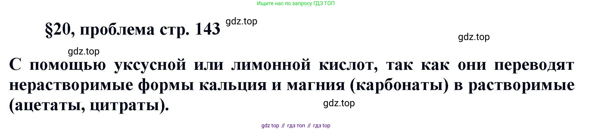 Химия, 11 класс Учебник, авторы: Кузнецова Нинель Евгеньевна, Левкин Антон Николаевич, Шаталов М А, издательство Просвещение, Москва, 2021, страница 143, Решение