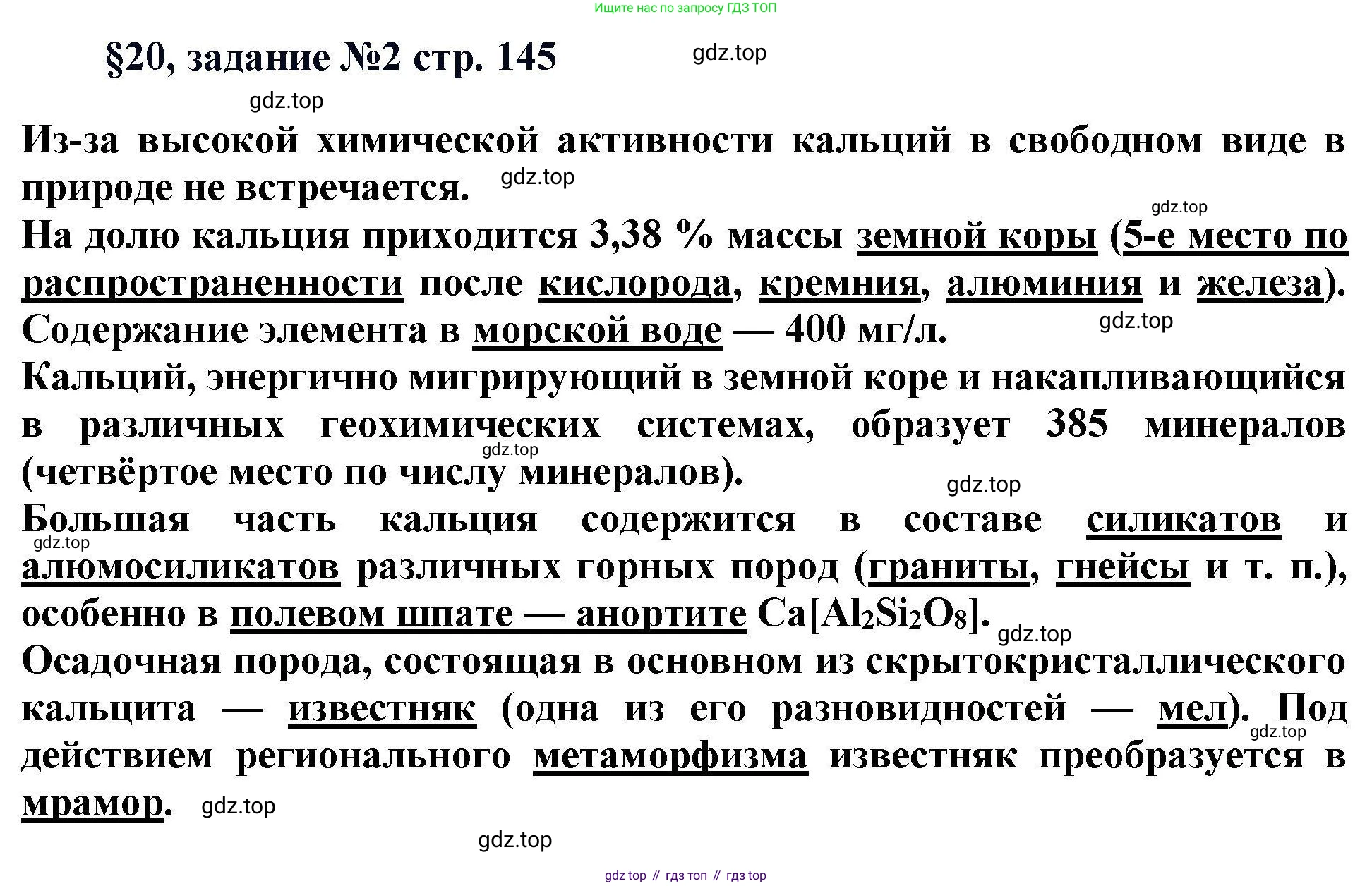 Химия, 11 класс Учебник, авторы: Кузнецова Нинель Евгеньевна, Левкин Антон Николаевич, Шаталов М А, издательство Просвещение, Москва, 2021, страница 145, Решение