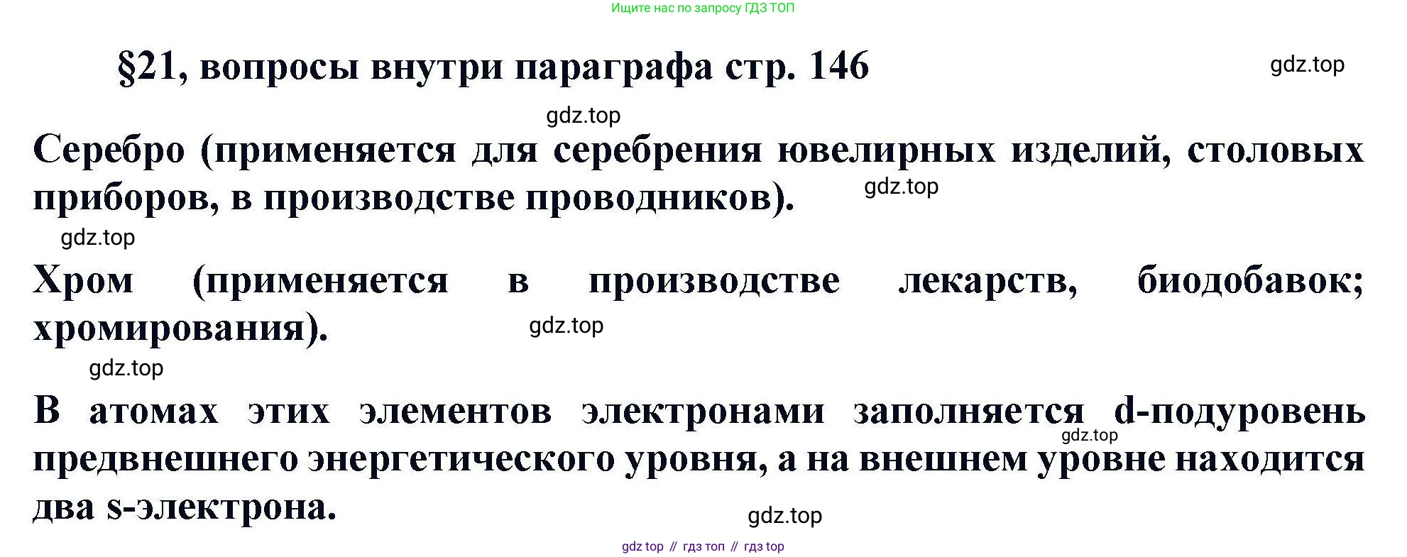 Химия, 11 класс Учебник, авторы: Кузнецова Нинель Евгеньевна, Левкин Антон Николаевич, Шаталов М А, издательство Просвещение, Москва, 2021, страница 146, Решение
