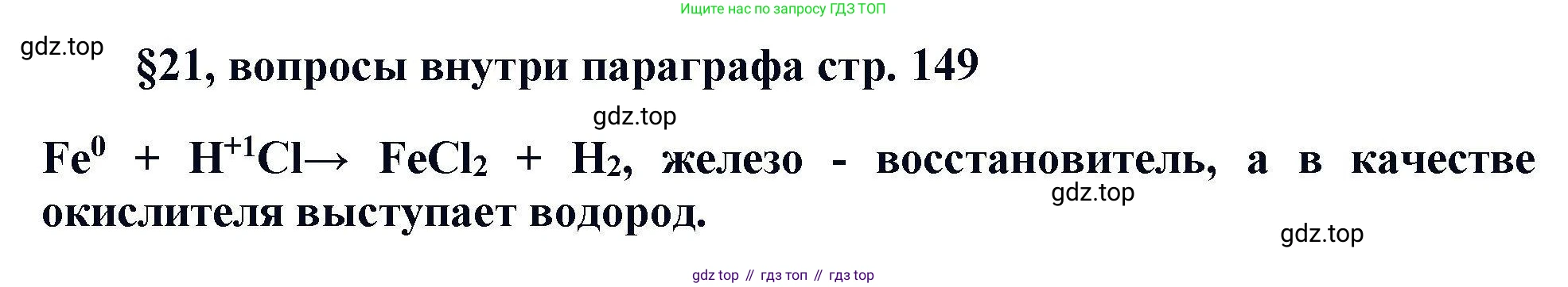 Химия, 11 класс Учебник, авторы: Кузнецова Нинель Евгеньевна, Левкин Антон Николаевич, Шаталов М А, издательство Просвещение, Москва, 2021, страница 149, Решение