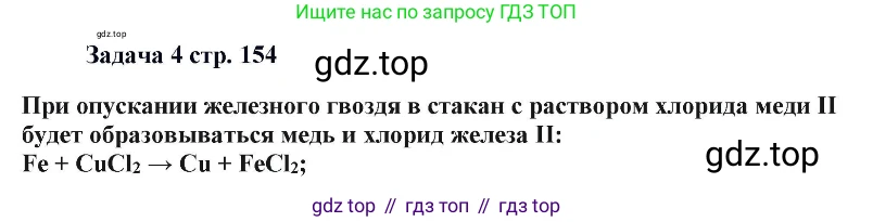Химия, 11 класс Учебник, авторы: Кузнецова Нинель Евгеньевна, Левкин Антон Николаевич, Шаталов М А, издательство Просвещение, Москва, 2021, страница 154, номер 4, Решение