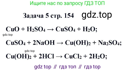 Химия, 11 класс Учебник, авторы: Кузнецова Нинель Евгеньевна, Левкин Антон Николаевич, Шаталов М А, издательство Просвещение, Москва, 2021, страница 154, номер 5, Решение