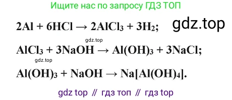 Химия, 11 класс Учебник, авторы: Кузнецова Нинель Евгеньевна, Левкин Антон Николаевич, Шаталов М А, издательство Просвещение, Москва, 2021, страница 155, номер 6, Решение (продолжение 2)