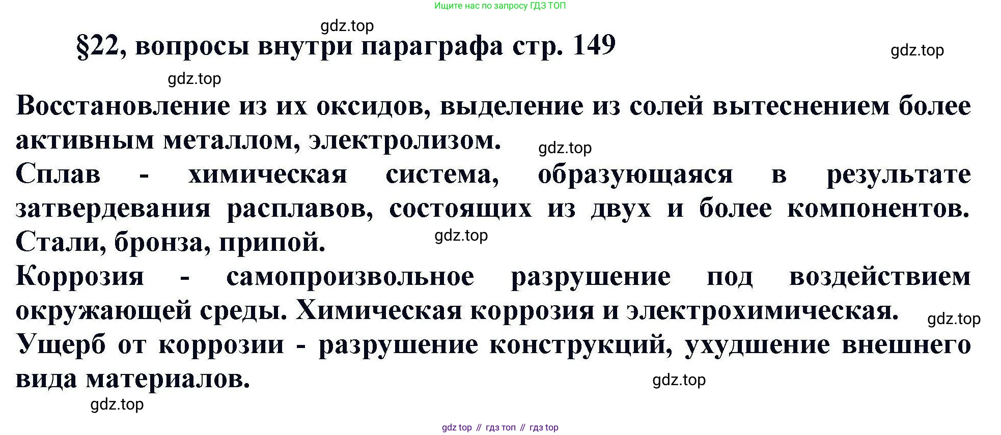 Химия, 11 класс Учебник, авторы: Кузнецова Нинель Евгеньевна, Левкин Антон Николаевич, Шаталов М А, издательство Просвещение, Москва, 2021, страница 149, Решение