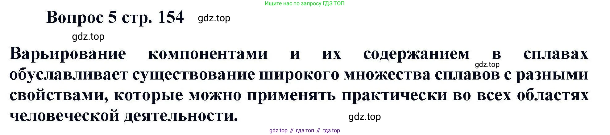 Химия, 11 класс Учебник, авторы: Кузнецова Нинель Евгеньевна, Левкин Антон Николаевич, Шаталов М А, издательство Просвещение, Москва, 2021, страница 154, номер 5, Решение