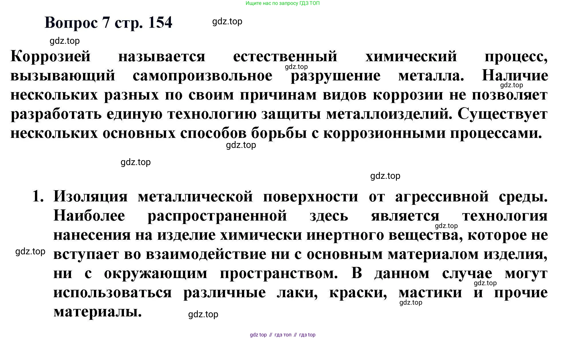 Химия, 11 класс Учебник, авторы: Кузнецова Нинель Евгеньевна, Левкин Антон Николаевич, Шаталов М А, издательство Просвещение, Москва, 2021, страница 154, номер 7, Решение