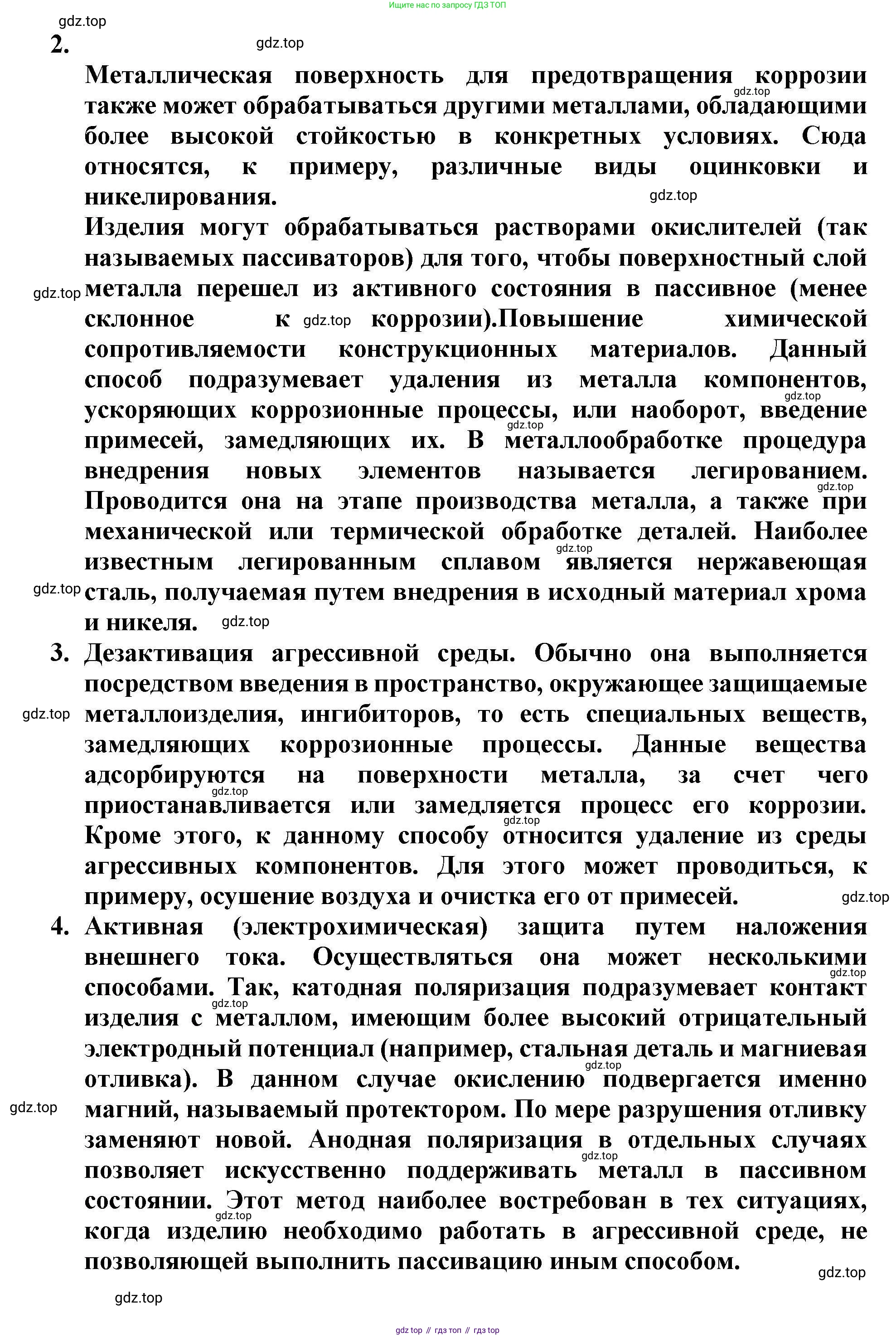 Химия, 11 класс Учебник, авторы: Кузнецова Нинель Евгеньевна, Левкин Антон Николаевич, Шаталов М А, издательство Просвещение, Москва, 2021, страница 154, номер 7, Решение (продолжение 2)