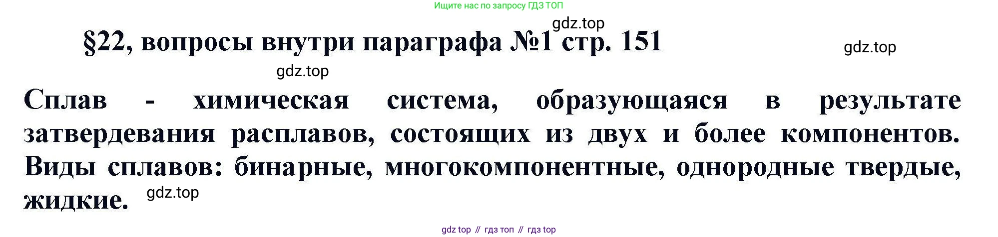 Химия, 11 класс Учебник, авторы: Кузнецова Нинель Евгеньевна, Левкин Антон Николаевич, Шаталов М А, издательство Просвещение, Москва, 2021, страница 151, Решение