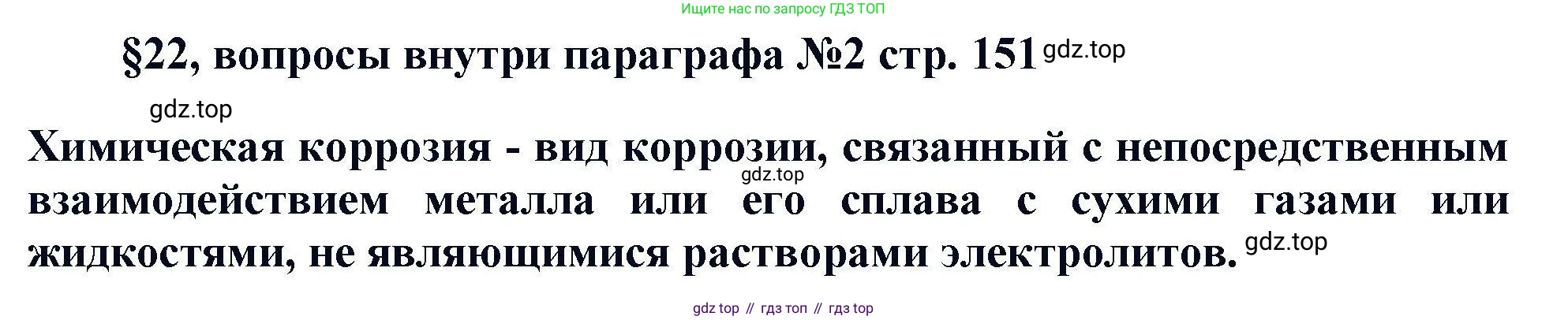 Химия, 11 класс Учебник, авторы: Кузнецова Нинель Евгеньевна, Левкин Антон Николаевич, Шаталов М А, издательство Просвещение, Москва, 2021, страница 151, Решение