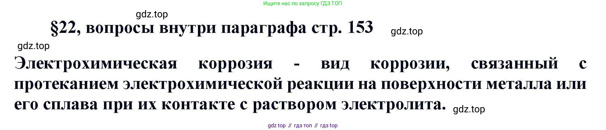 Химия, 11 класс Учебник, авторы: Кузнецова Нинель Евгеньевна, Левкин Антон Николаевич, Шаталов М А, издательство Просвещение, Москва, 2021, страница 153, Решение