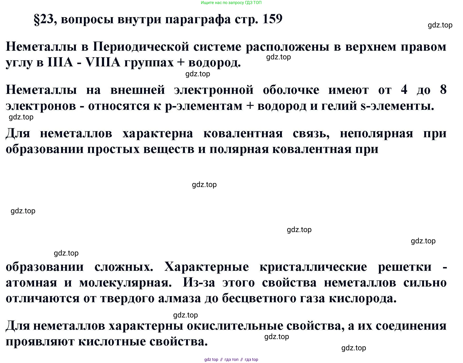 Химия, 11 класс Учебник, авторы: Кузнецова Нинель Евгеньевна, Левкин Антон Николаевич, Шаталов М А, издательство Просвещение, Москва, 2021, страница 159, Решение