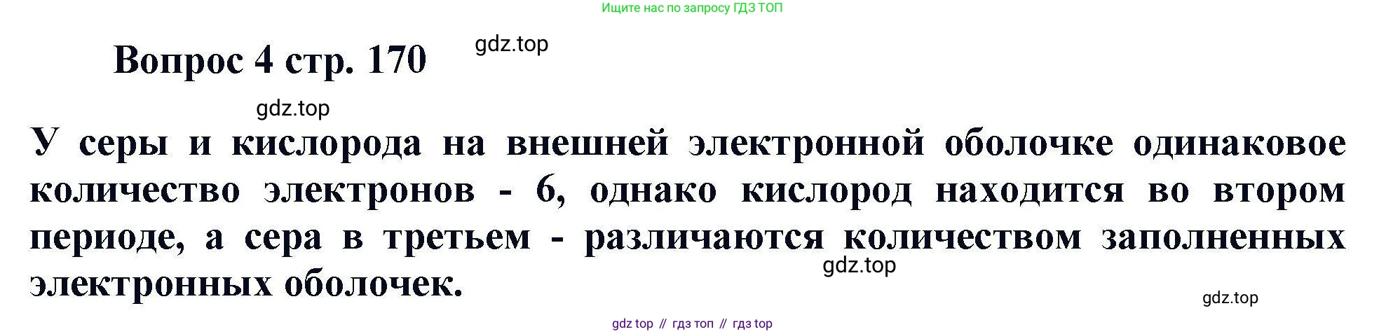 Химия, 11 класс Учебник, авторы: Кузнецова Нинель Евгеньевна, Левкин Антон Николаевич, Шаталов М А, издательство Просвещение, Москва, 2021, страница 170, номер 4, Решение