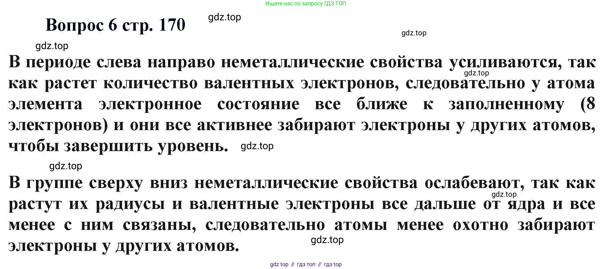 Химия, 11 класс Учебник, авторы: Кузнецова Нинель Евгеньевна, Левкин Антон Николаевич, Шаталов М А, издательство Просвещение, Москва, 2021, страница 170, номер 6, Решение