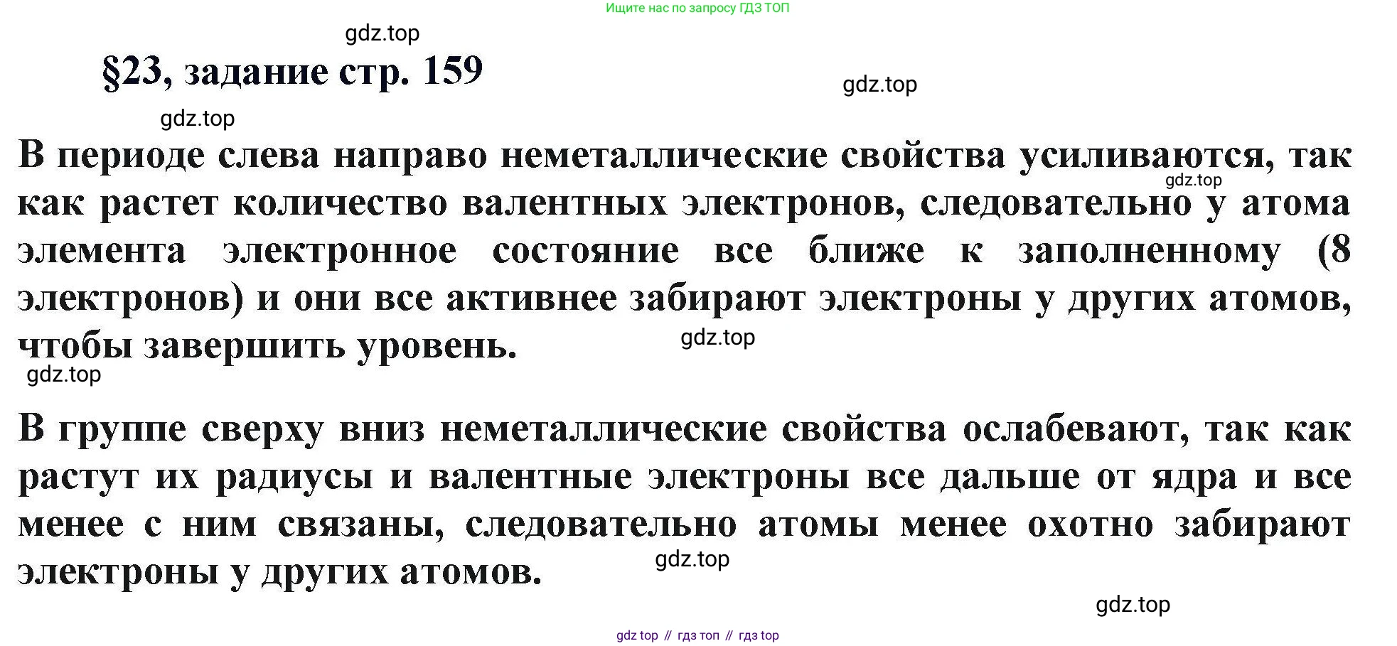 Химия, 11 класс Учебник, авторы: Кузнецова Нинель Евгеньевна, Левкин Антон Николаевич, Шаталов М А, издательство Просвещение, Москва, 2021, страница 159, Решение